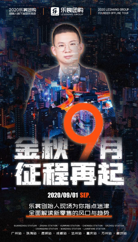 源文件下载【微商人物演讲海报】编号：53780002439321153