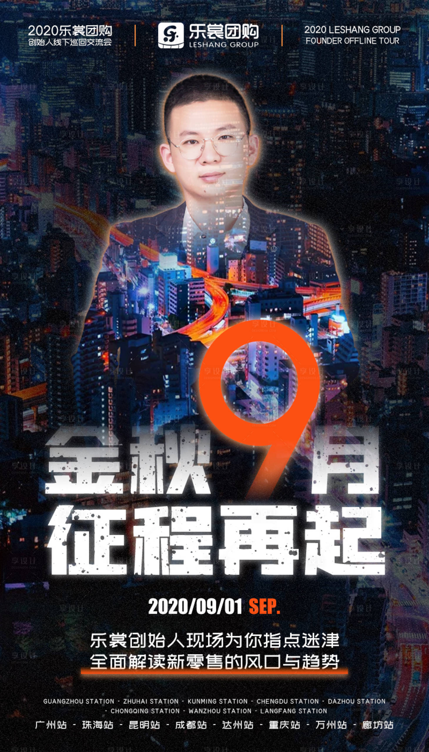 源文件下载【享设计】搜索编号：53780002439321153【微商人物演讲海报】