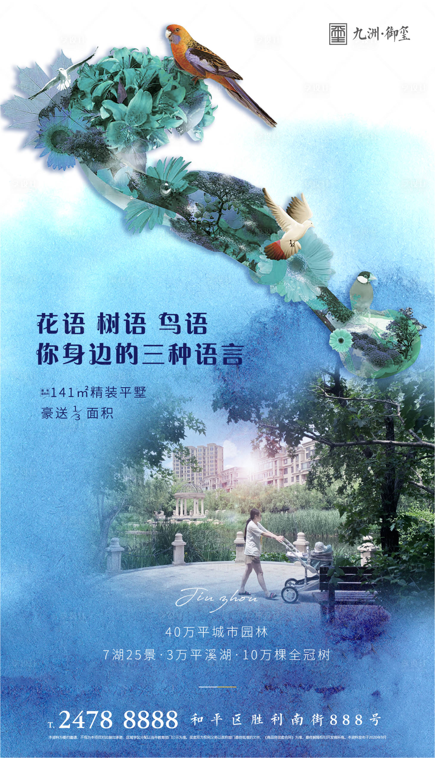 源文件下载【地产创意园林海报】编号：14480002661979975