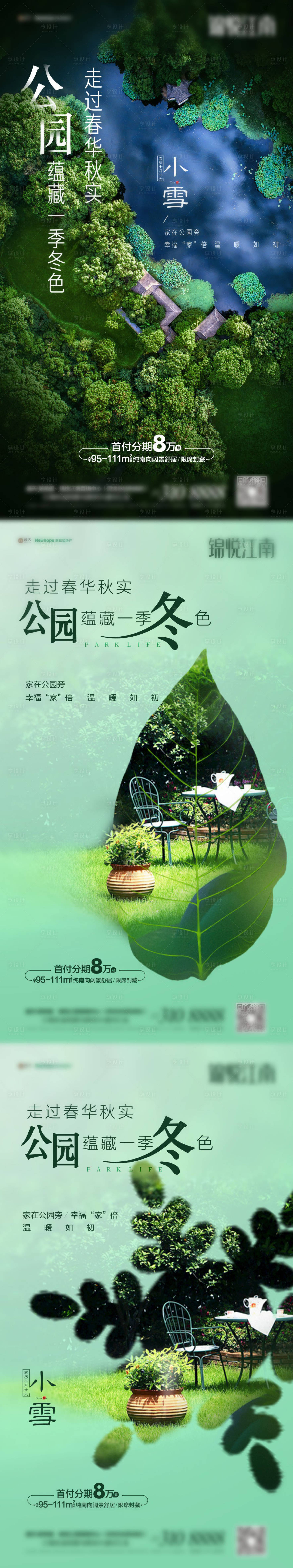源文件下載【享設計】搜索編號：48740002612137601【小雪節氣系列海報】