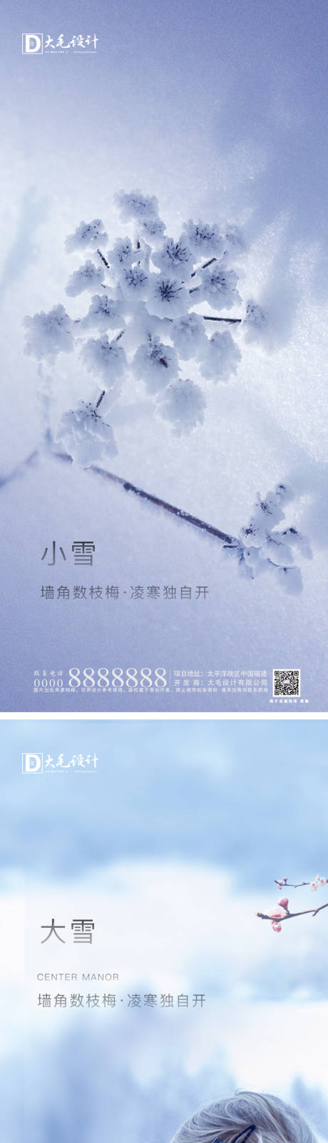 源文件下载【小雪大雪节气系列海报】编号：41770002524423566