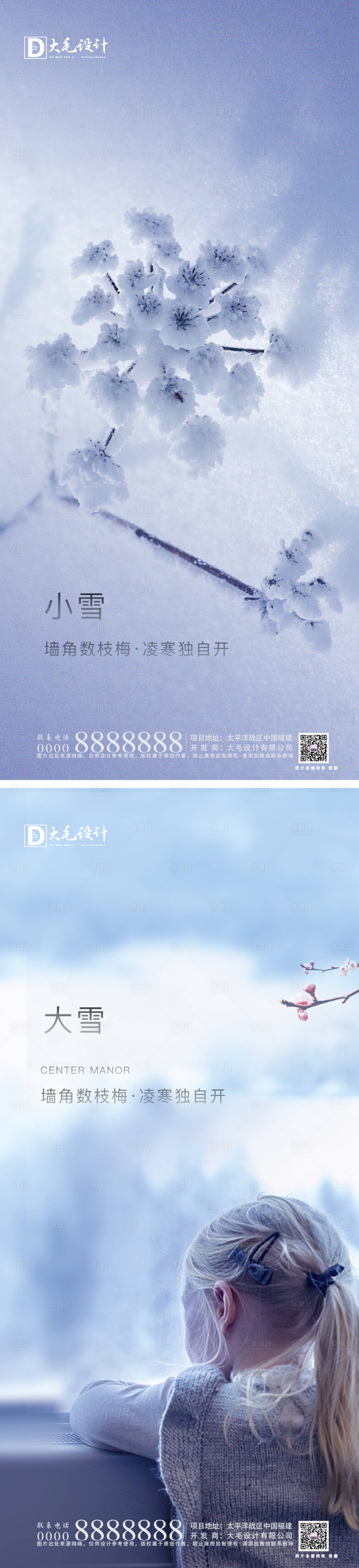 源文件下載【享設計】搜索編號：41770002524423566【小雪大雪節氣系列海報】