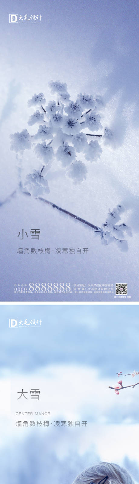 源文件下载【小雪大雪节气系列海报】编号：20201110141748797