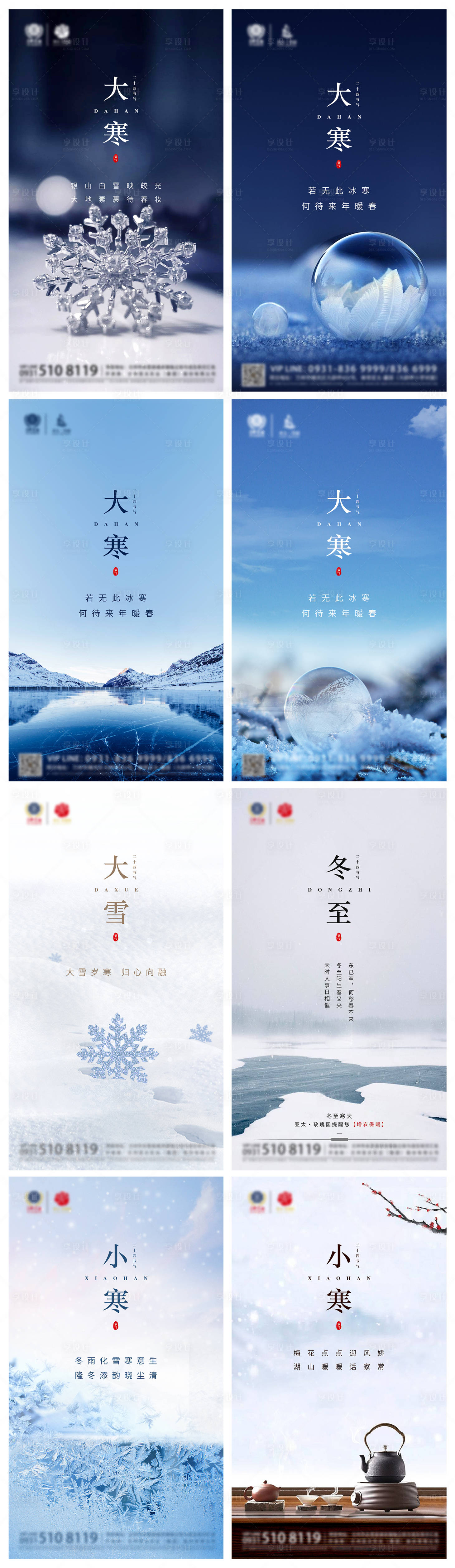 源文件下载【地产节气系列海报】编号：98340002555468593