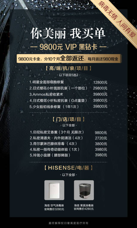 源文件下载【享设计】搜索编号：82240002501366532【美容医美卡项价格表海报】