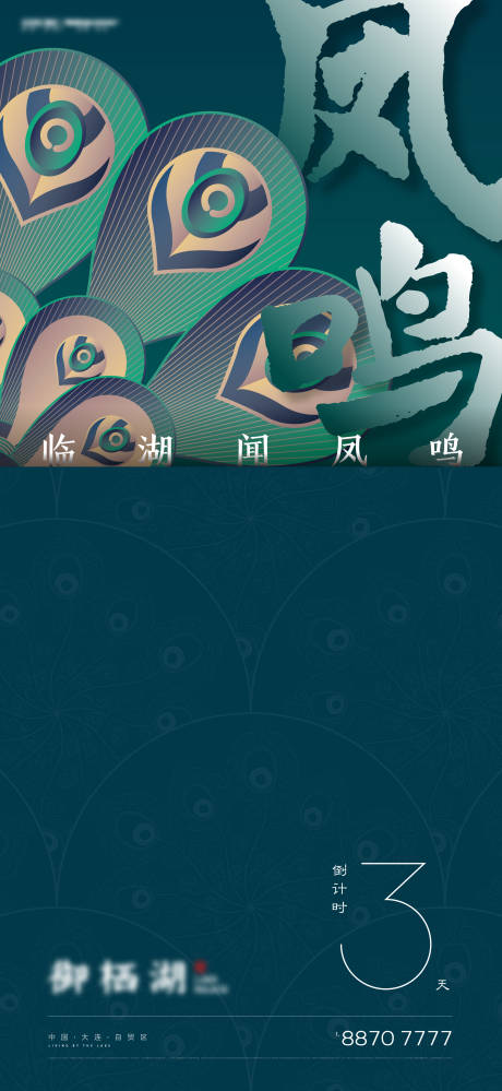 源文件下载【孔雀活动倒计时海报】编号：10640002656103667