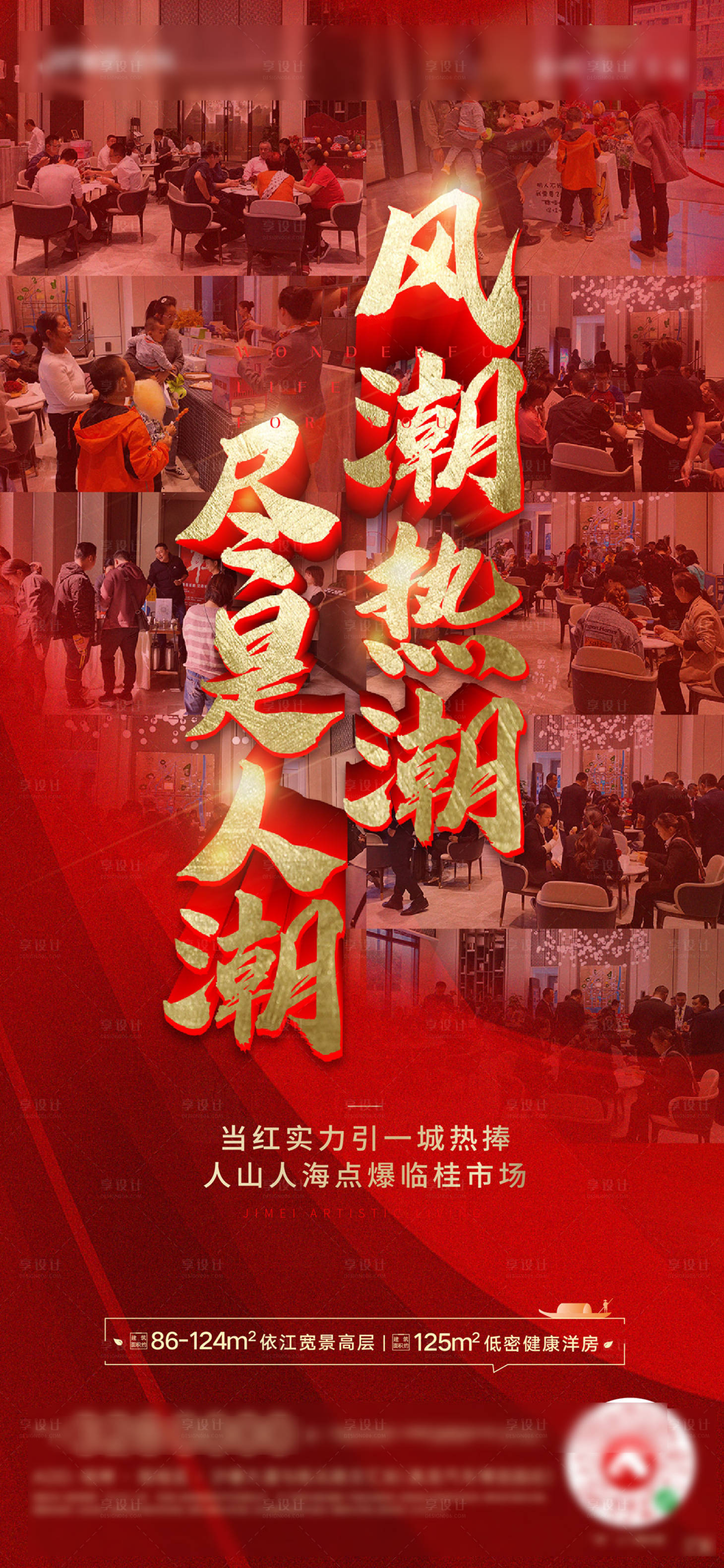 源文件下载【享设计】搜索编号：67520002545515262【热销海报】