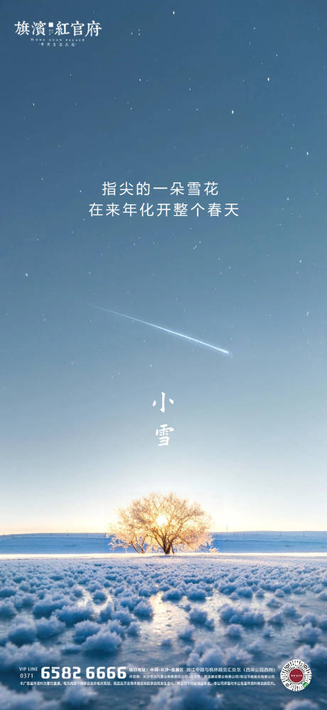 源文件下载【意境小雪节气海报】编号：62690002502128458