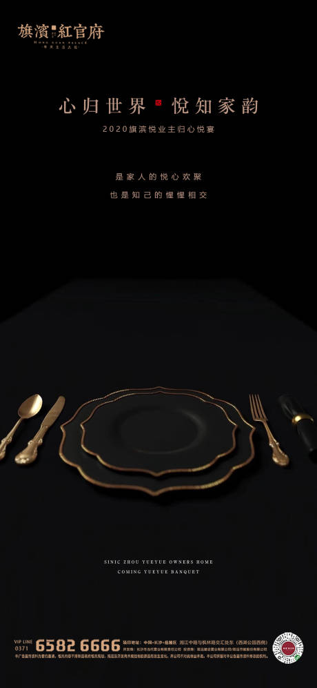 源文件下载【地产高端业主家宴美食海报】编号：90310002432707127