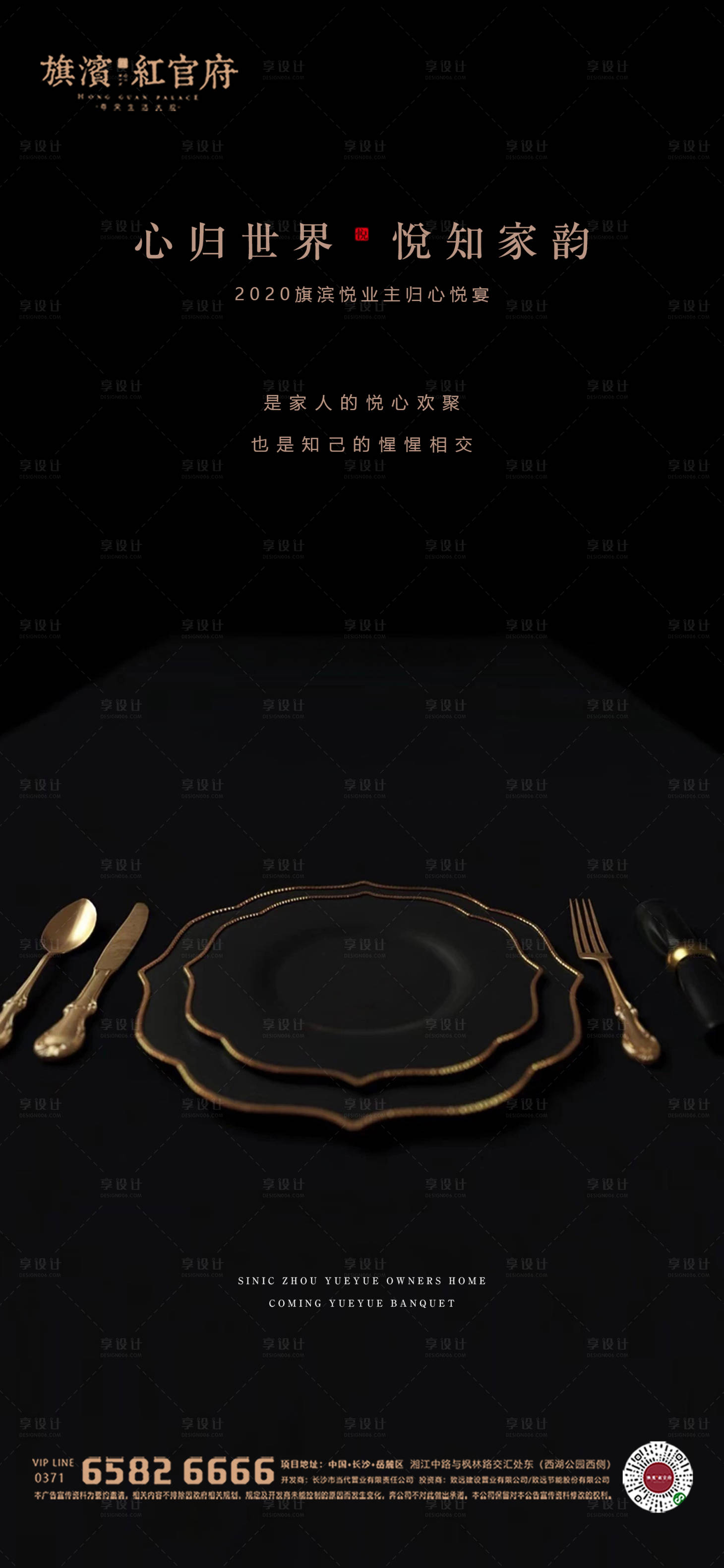 源文件下載【享設(shè)計(jì)】搜索編號(hào)：90310002432707127【地產(chǎn)高端業(yè)主家宴美食海報(bào)】