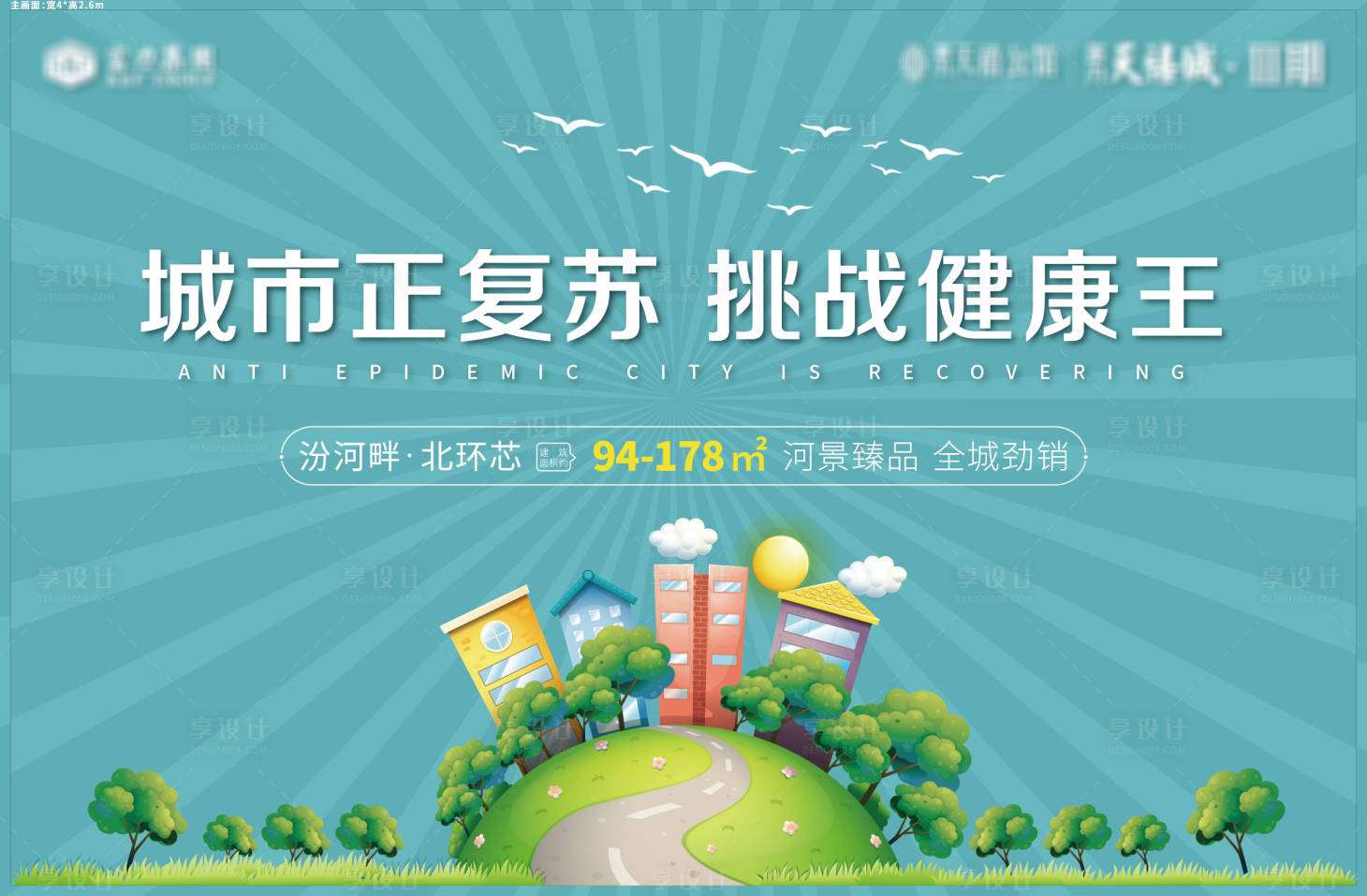 源文件下载【享设计】搜索编号：42730002656534952【城市健康活动展板】
