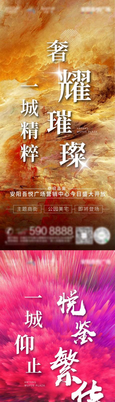 源文件下载【地产整点刷屏海报】编号：69180002477129558