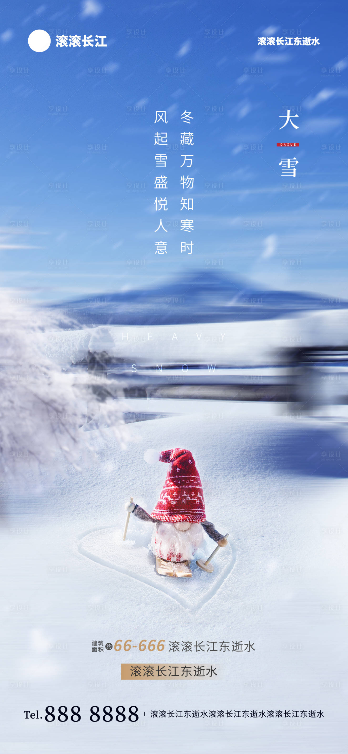 源文件下载【享设计】搜索编号：43900002708491626【地产大雪节气海报】