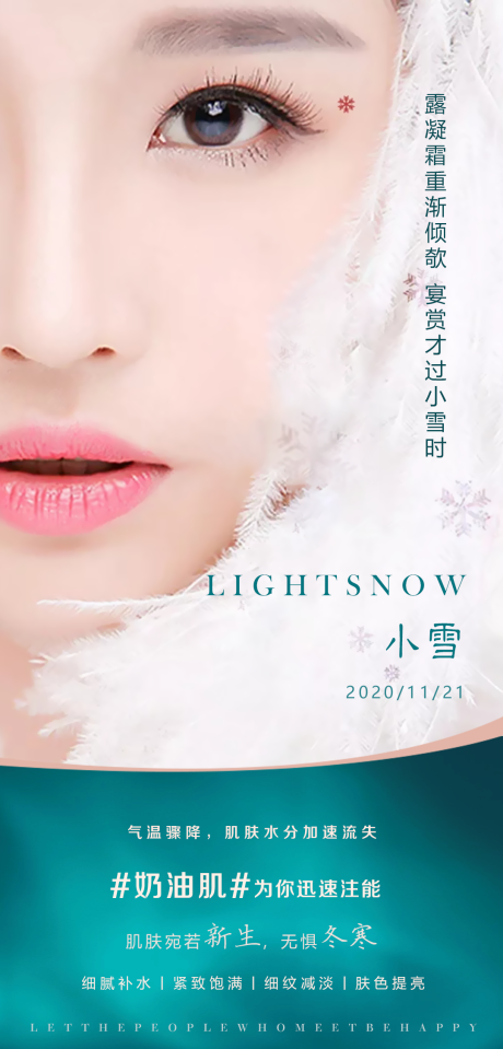 源文件下载【医美小雪节气海报】编号：35810002656677624