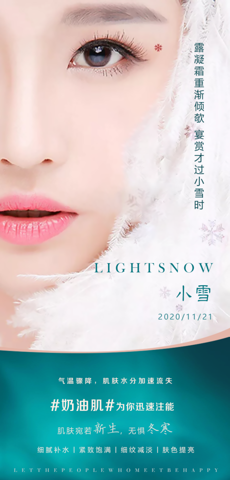 源文件下载【医美小雪节气海报】编号：20201123122833351