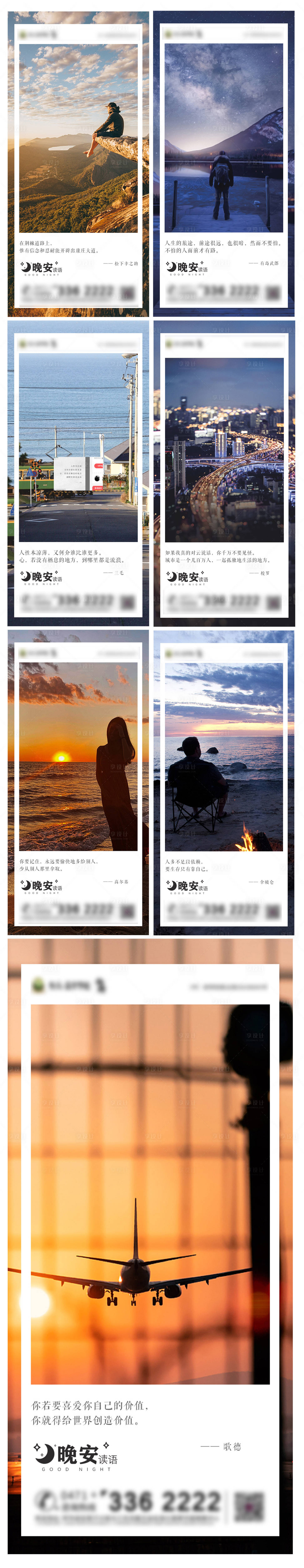 源文件下載【晚安勵志系列海報（圖層隱藏需打開）】編號：90150002688523294