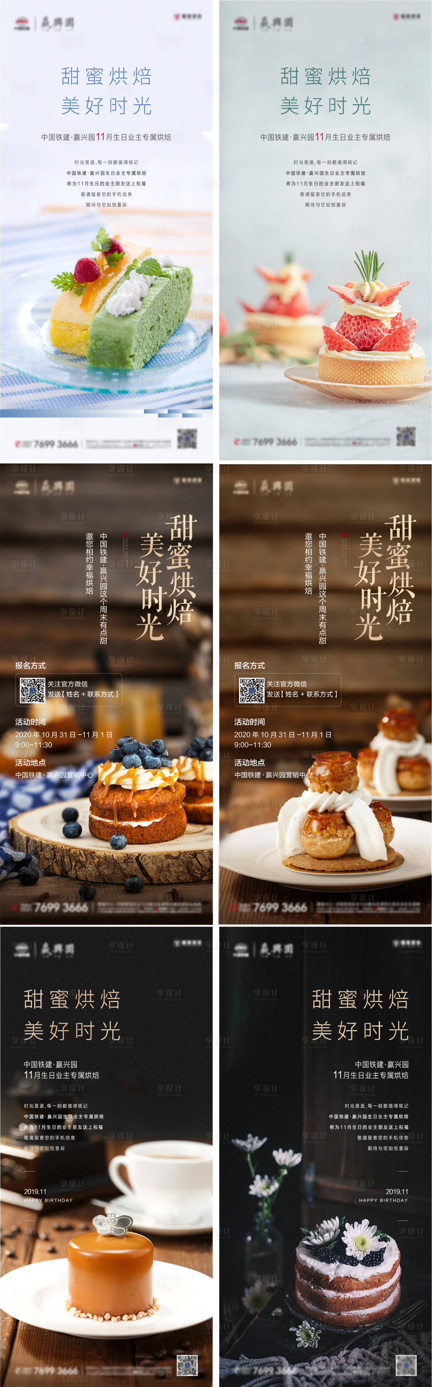 源文件下載【地產生日會甜點烘培海報系列】編號：98450002718667411