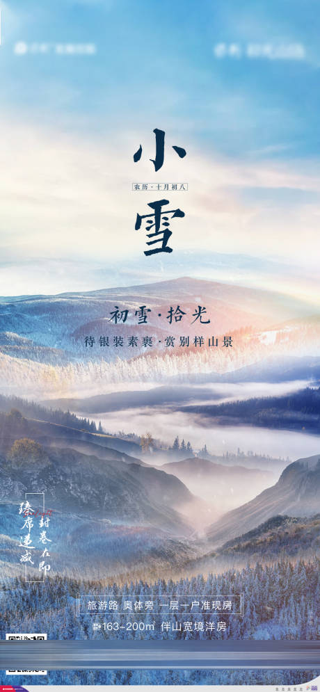 源文件下载【小雪节气海报】编号：53540002631661570