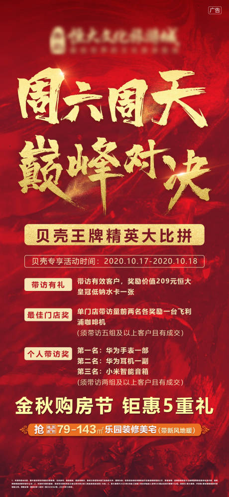 源文件下载【地产巅峰对决海报】编号：98550002532032942