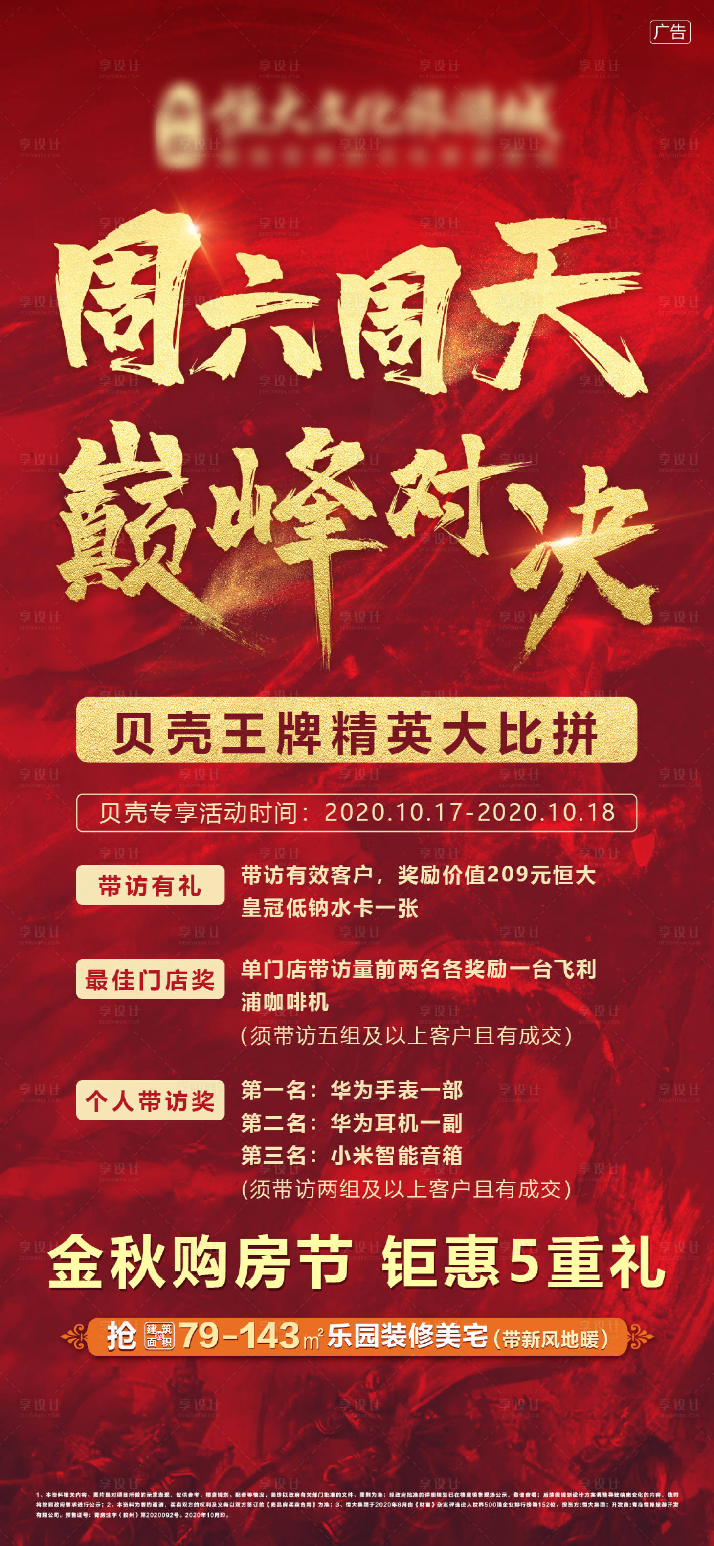 源文件下載【享設計】搜索編號：98550002532032942【地產巔峰對決海報】