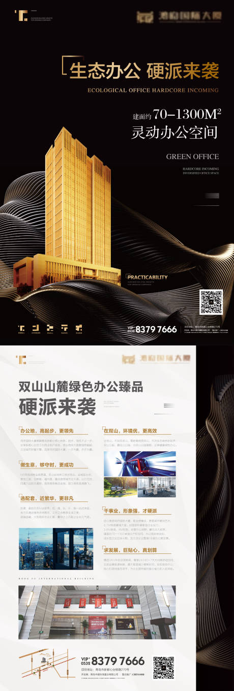 源文件下載【享設計】搜索編號：25380002700113420【高端黑金地產海報DM單頁】