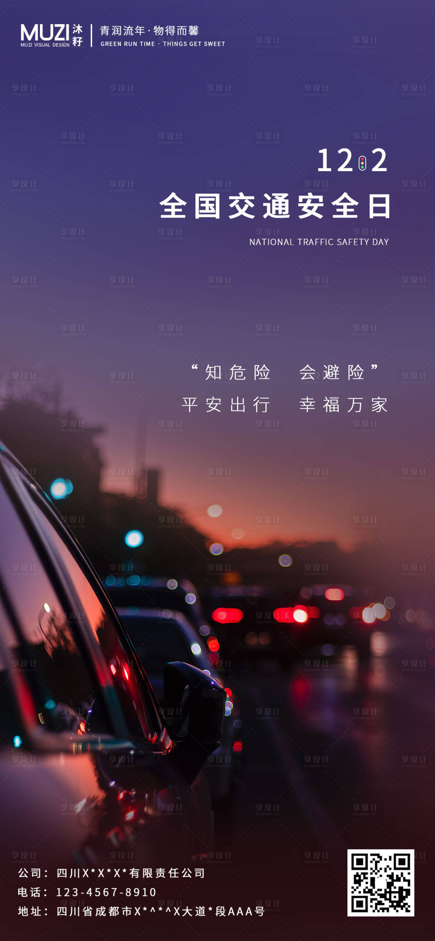 源文件下载【享设计】搜索编号：14810002721816399【全国交通安全日手机海报】