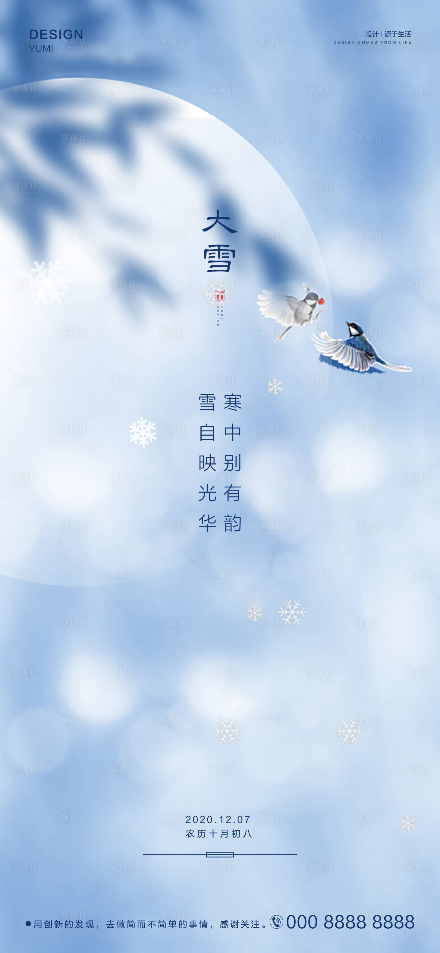 源文件下載【享設計】搜索編號：29550002716068435【大雪節氣海報】