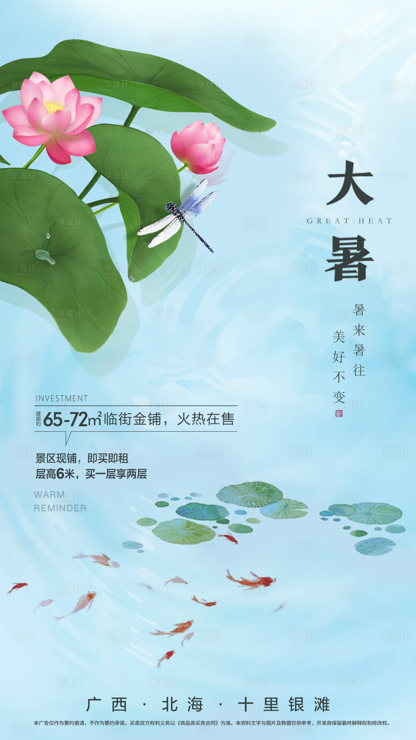 源文件下载【享设计】搜索编号：85510002622121461【大暑节气海报】
