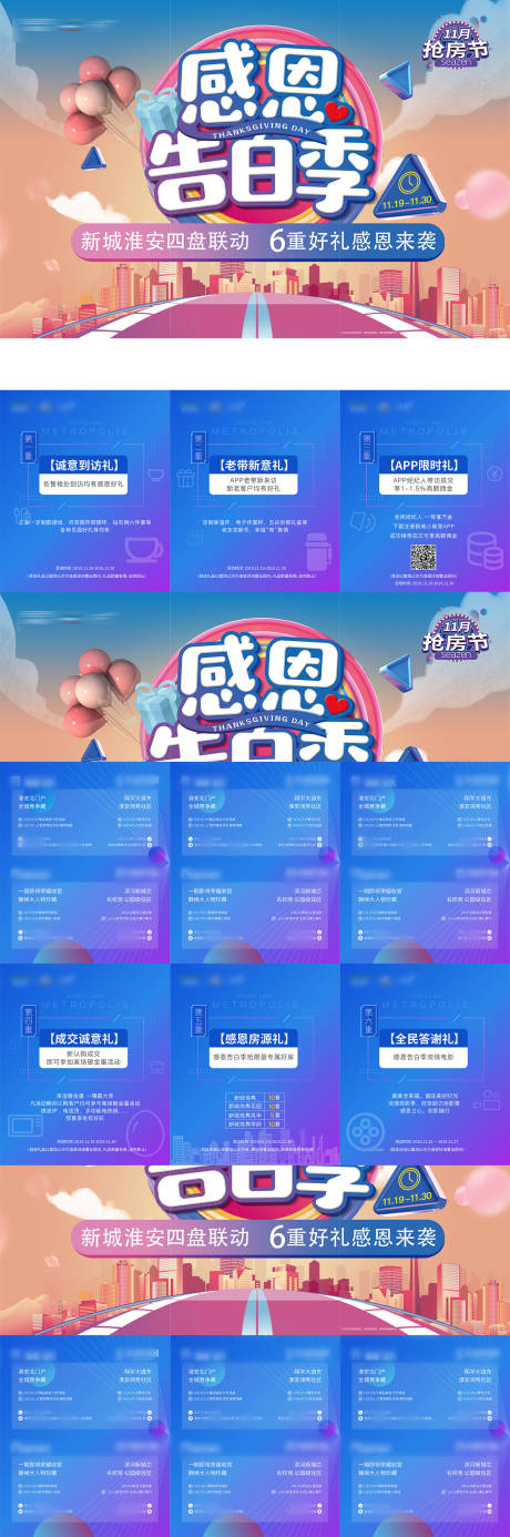源文件下载【感恩节活动到访礼六宫格】编号：29540002678426854