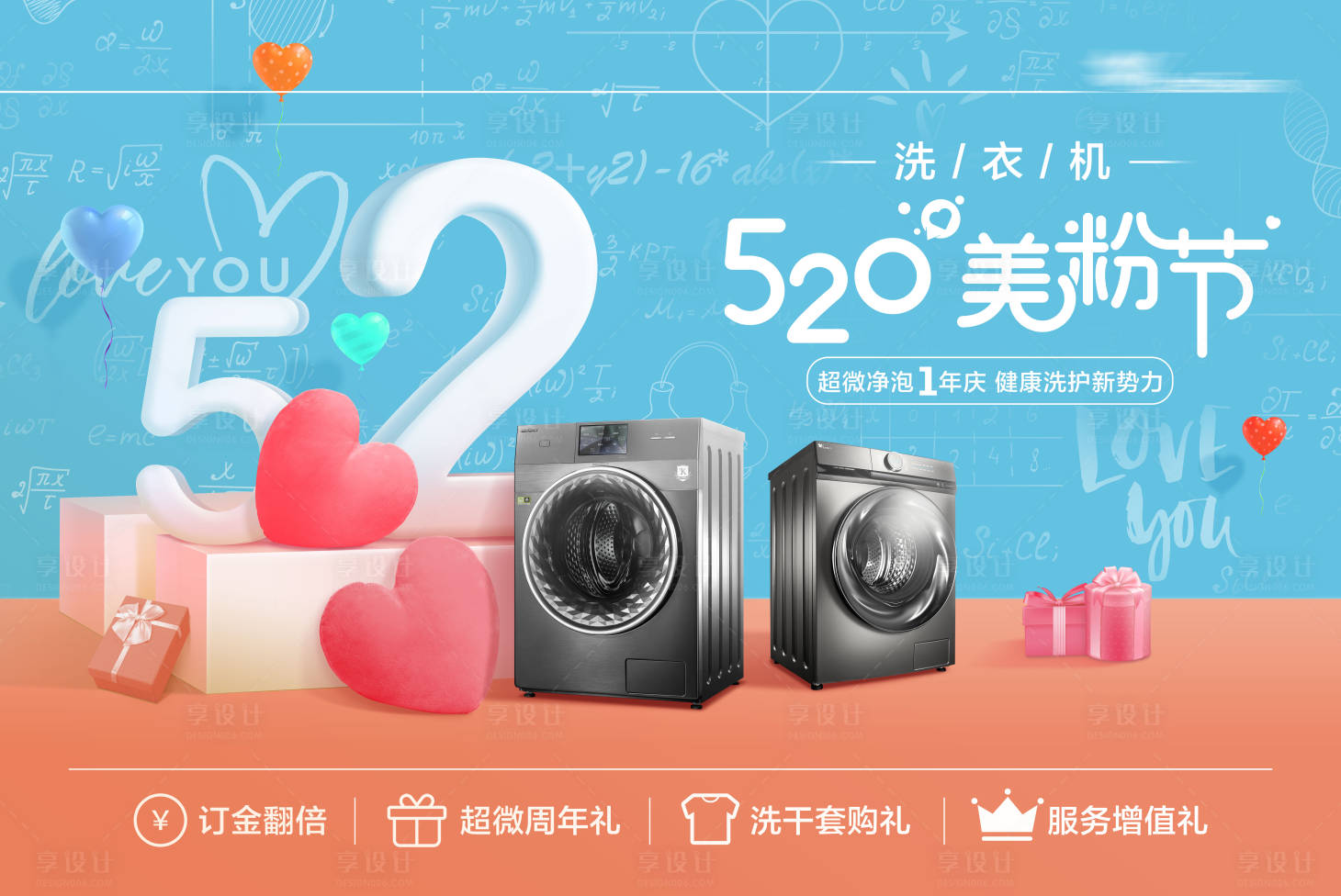 源文件下载【洗衣机海报】编号：97180002703776619