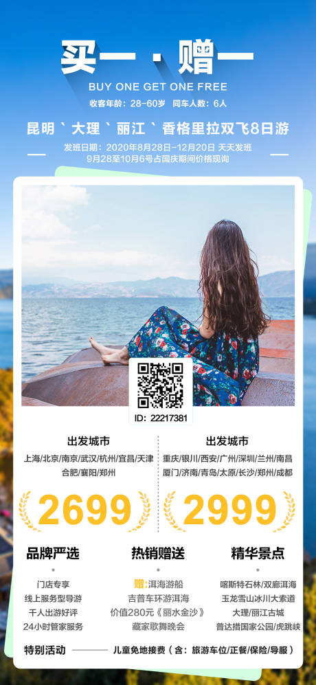 编号：20201123203155993【享设计】源文件下载-云南人物旅游海报买一送一昆明大理丽江
