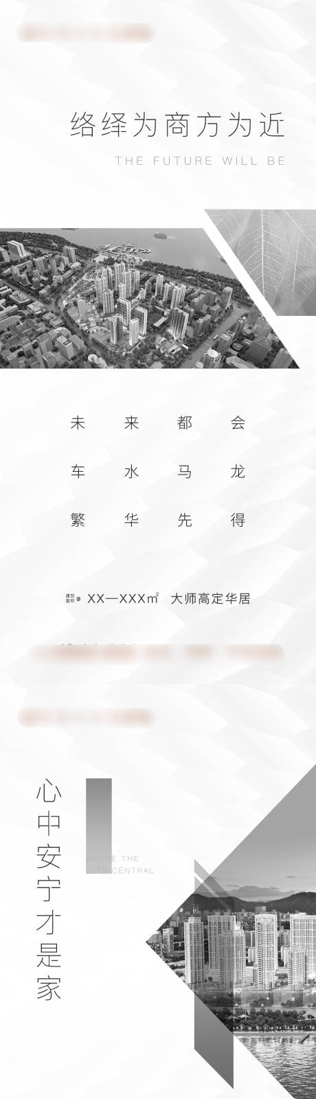 源文件下載【享設(shè)計(jì)】搜索編號(hào)：17340002656145832【地產(chǎn)精工價(jià)值點(diǎn)系列海報(bào)】