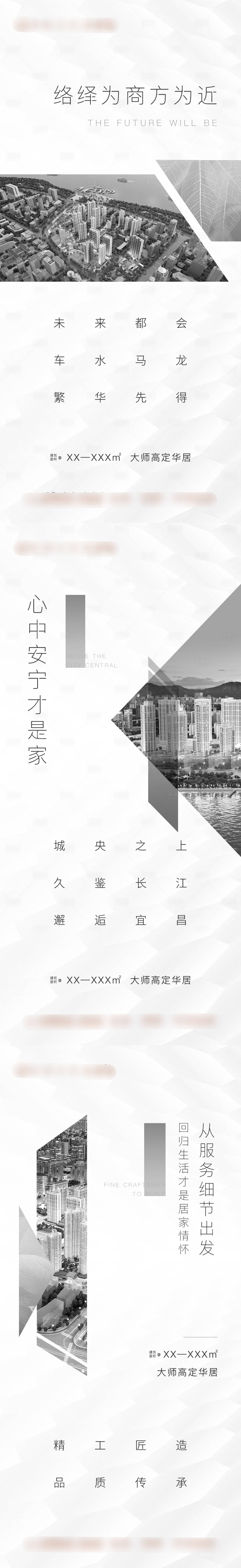 源文件下载【享设计】搜索编号：17340002656145832【地产精工价值点系列海报】