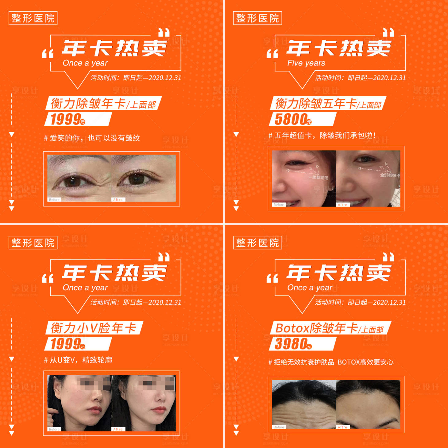 源文件下载【医美无创年卡朋友圈四宫格海报】编号：61620002714552598