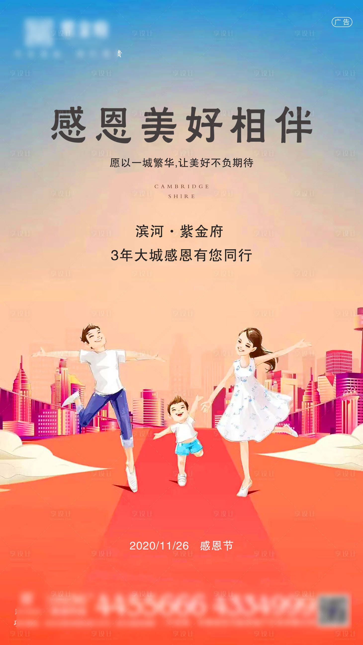 源文件下载【感恩节节日移动端海报】编号：13630002670111054