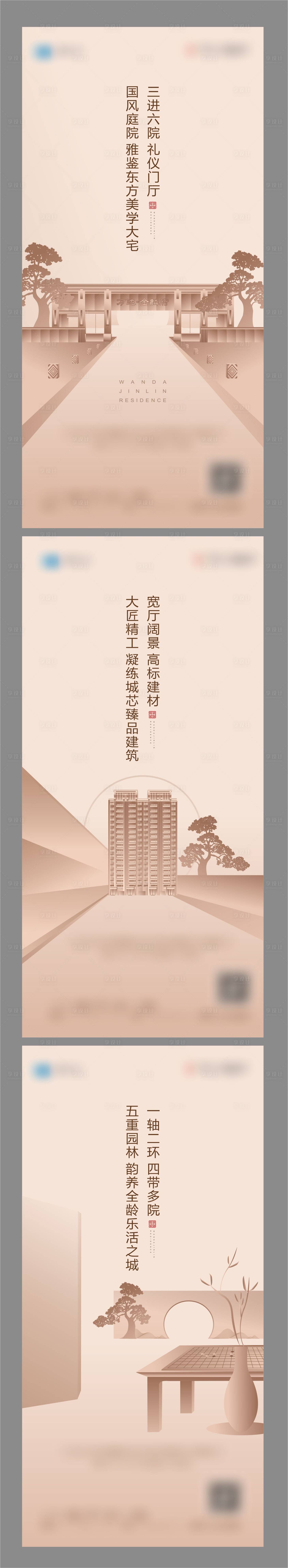 源文件下載【享設(shè)計】搜索編號：87180002659521807【新中式地產(chǎn)價值點系列海報】