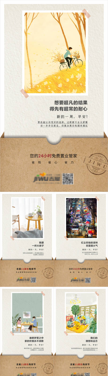 源文件下载【励志早安朋友圈系列海报】编号：21330002591025957