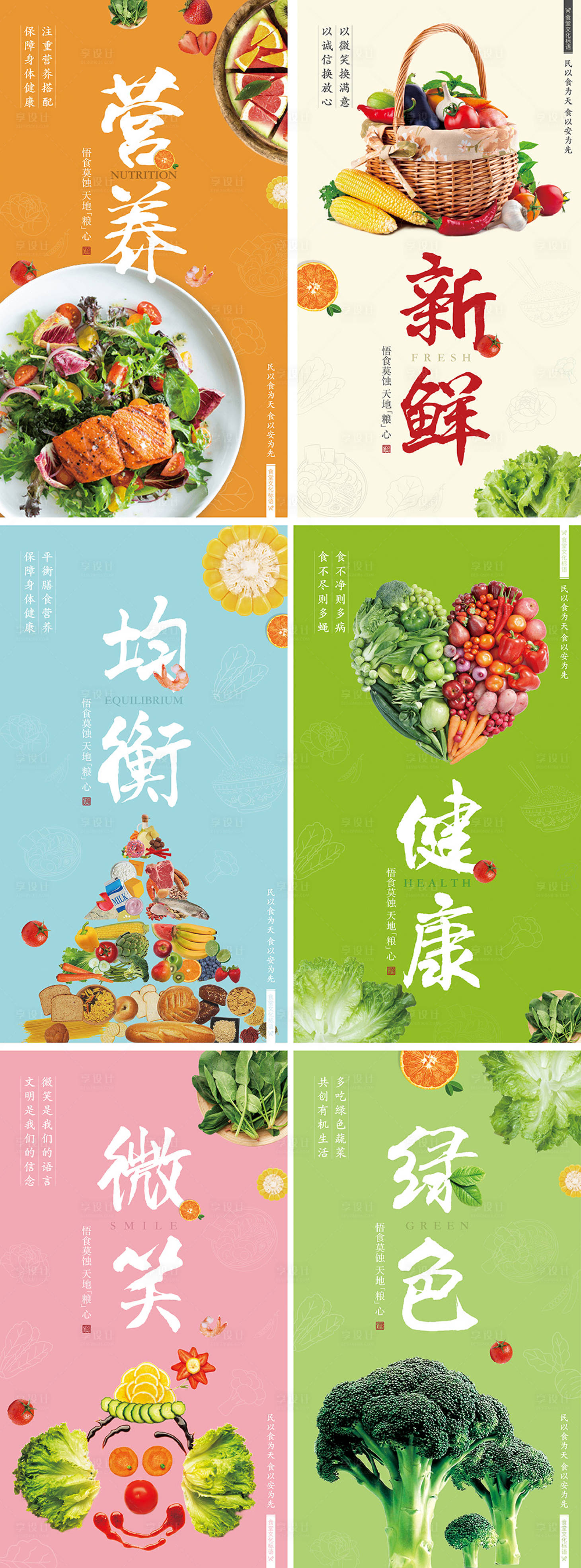 源文件下載【享設(shè)計(jì)】搜索編號(hào)：60010002539908743【食堂文化標(biāo)語(yǔ)海報(bào)】