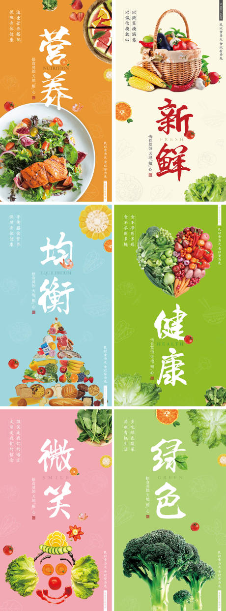 食堂文化标语海报-源文件【享设计】