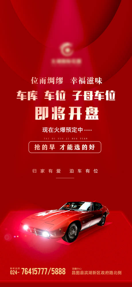 源文件下载【地产车库预售】编号：25170002492313547
