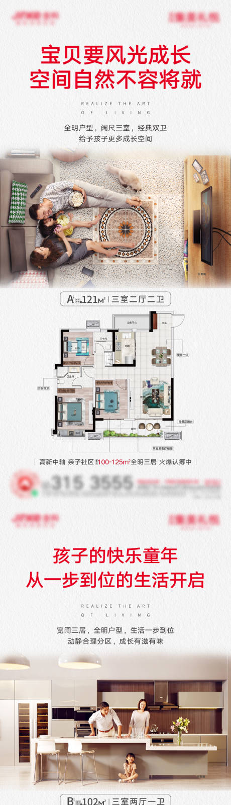 源文件下載【享設計】搜索編號：33300002463477051【親子戶型刷屏海報】