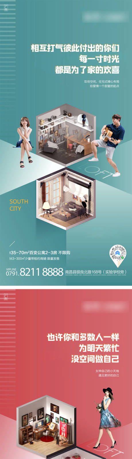 源文件下载【享设计】搜索编号：95300002529748249【公寓价值点LOFT系列海报】