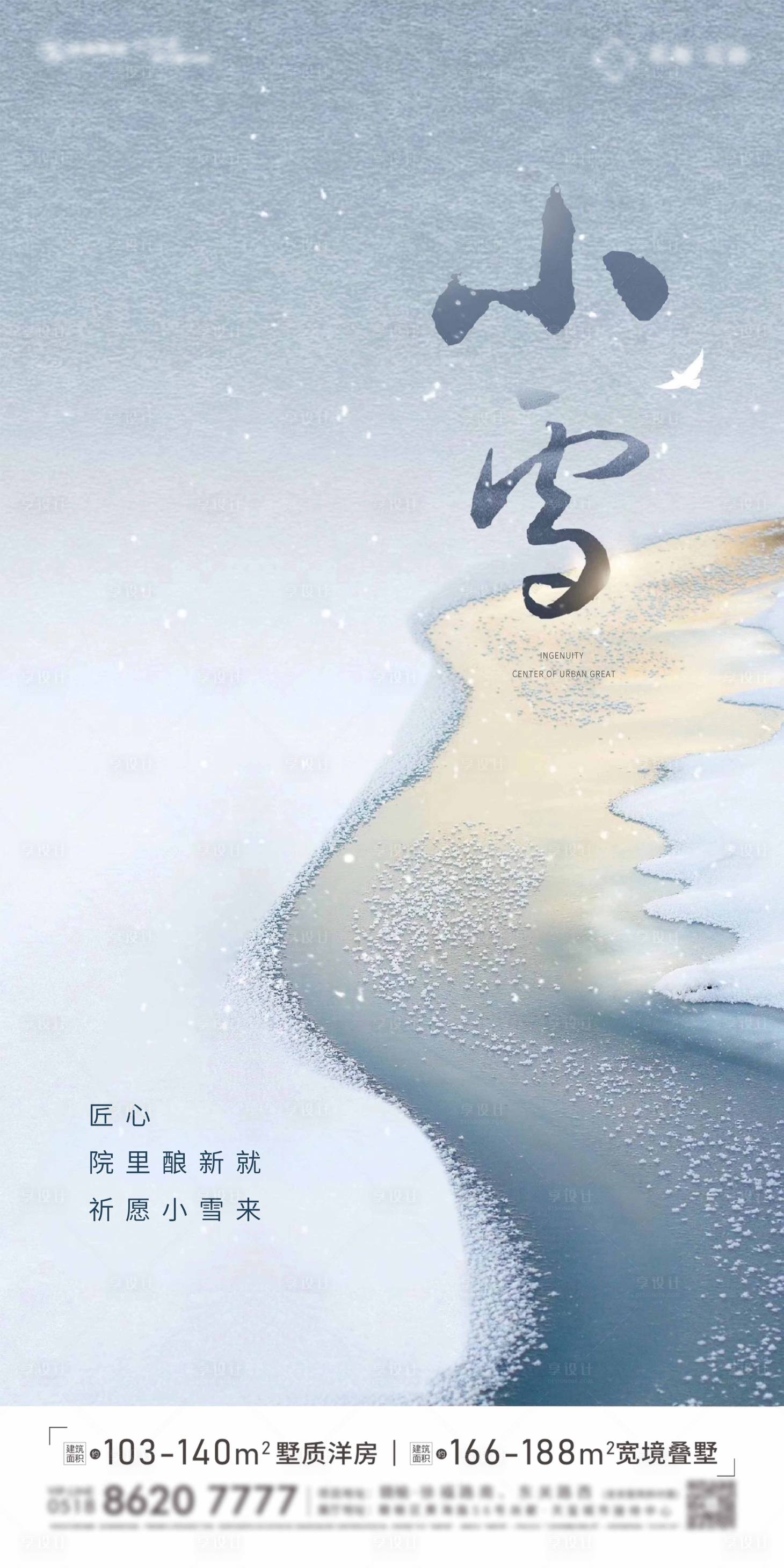 源文件下载【地产小雪创意海报】编号：50960002626024886