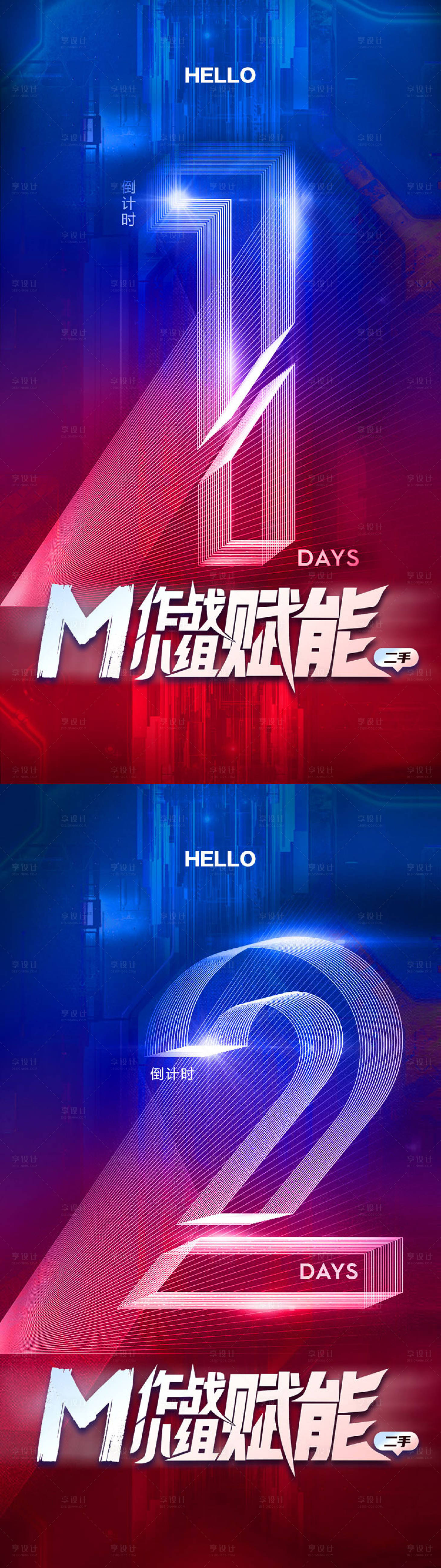 源文件下載【活動倒計時海報】編號：79730002453399077