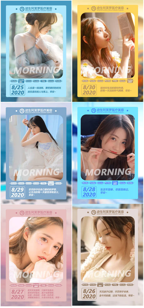 源文件下载【医美早安图】编号：93680002641122641