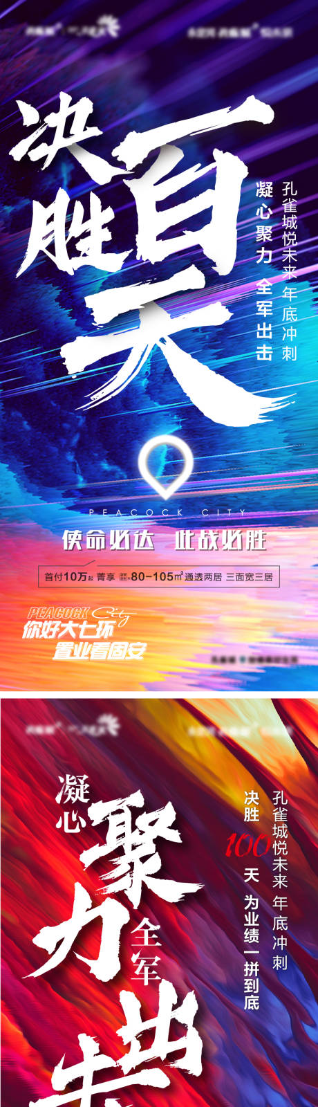 源文件下载【业绩冲刺海报】编号：46120002601167104