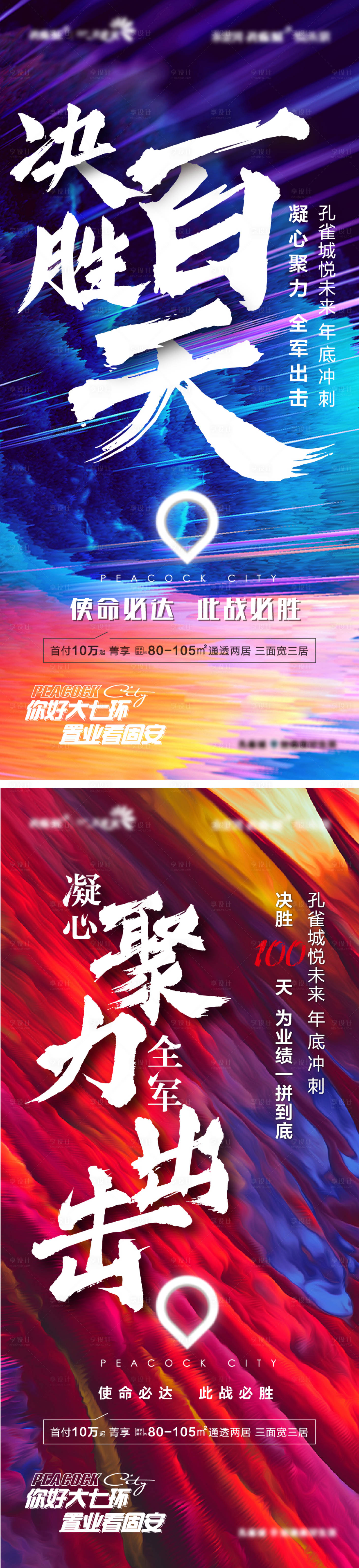 源文件下載【享設計】搜索編號：46120002601167104【業績沖刺海報】