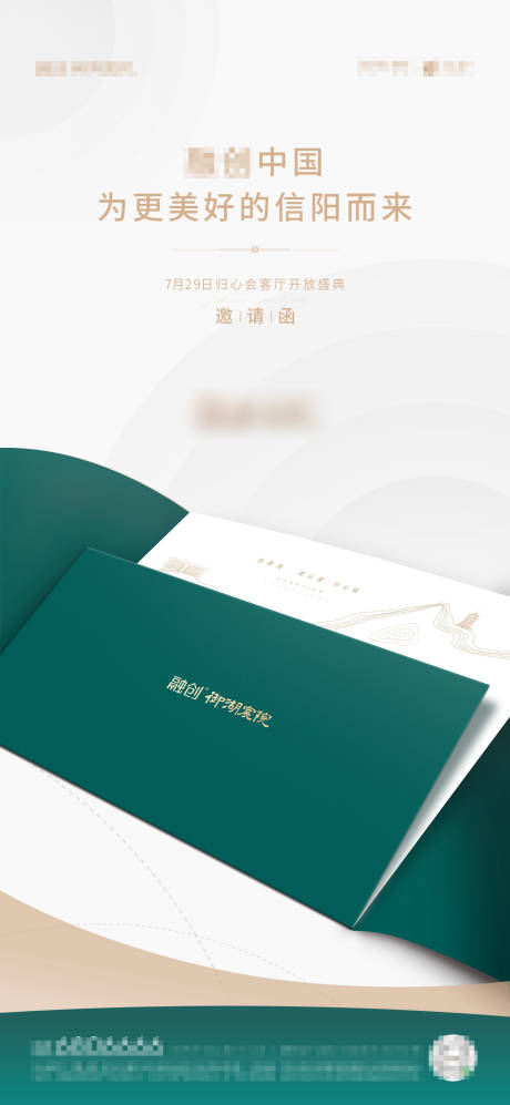 源文件下载【邀请函海报】编号：15470002557238366