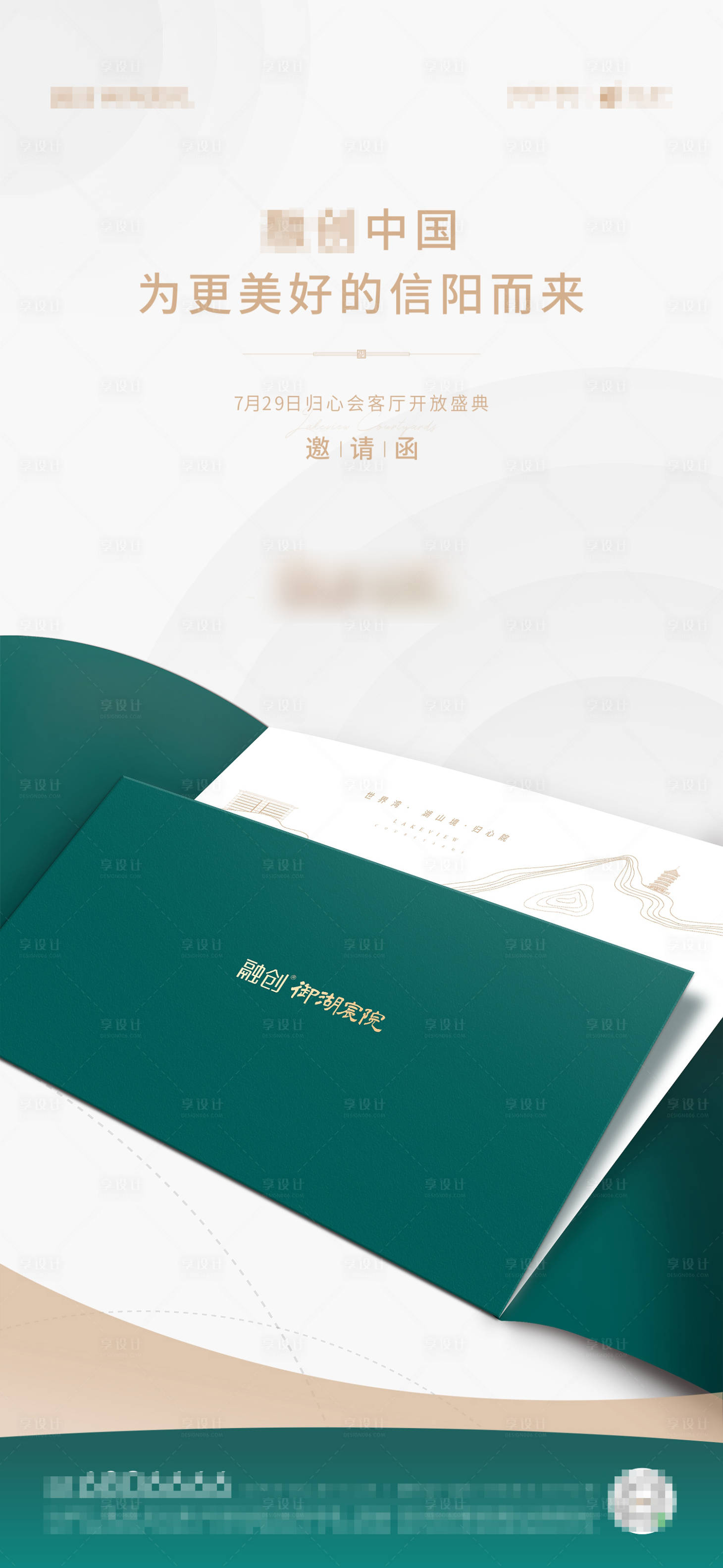 源文件下载【享设计】搜索编号：15470002557238366【邀请函海报】
