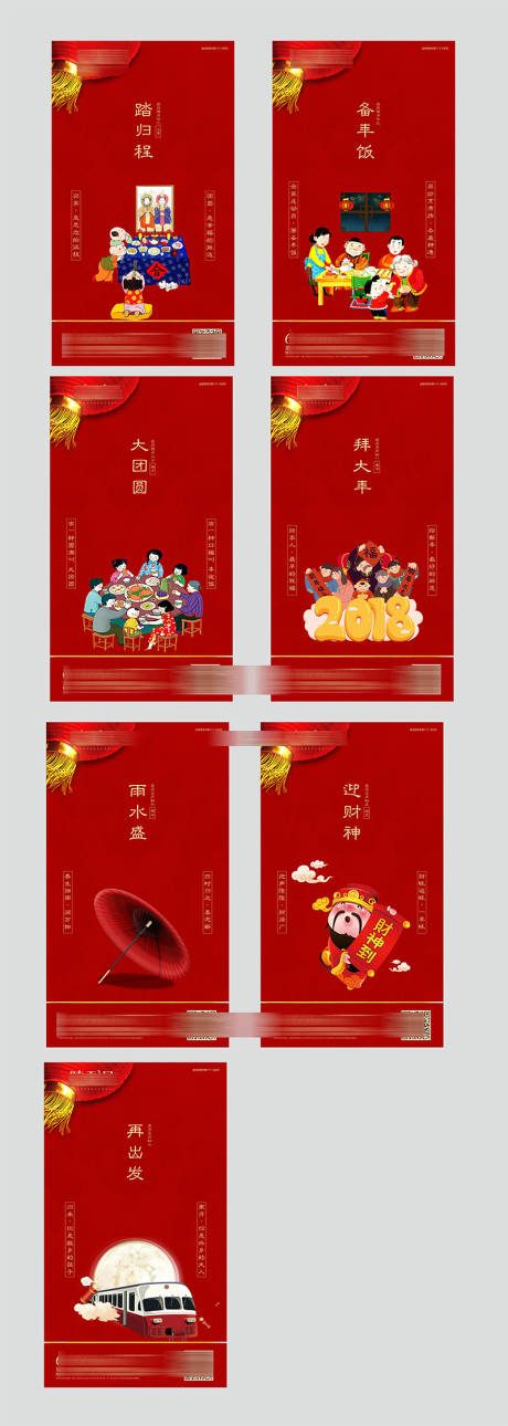 源文件下载【享设计】搜索编号：63830002612701148【地产新年系列海报】